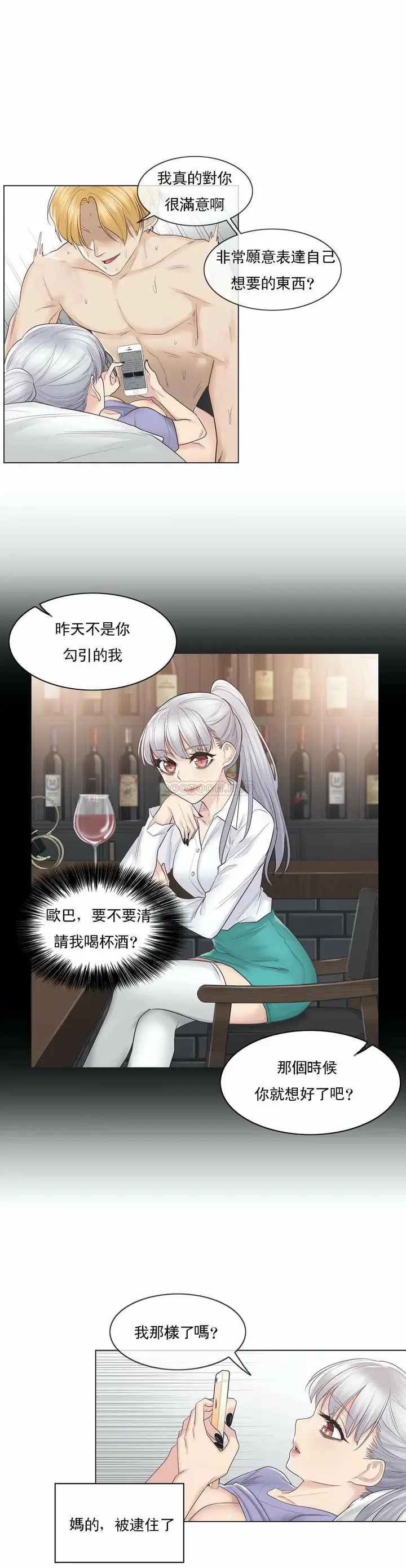 漫画《触摸解封》第15话第15张图