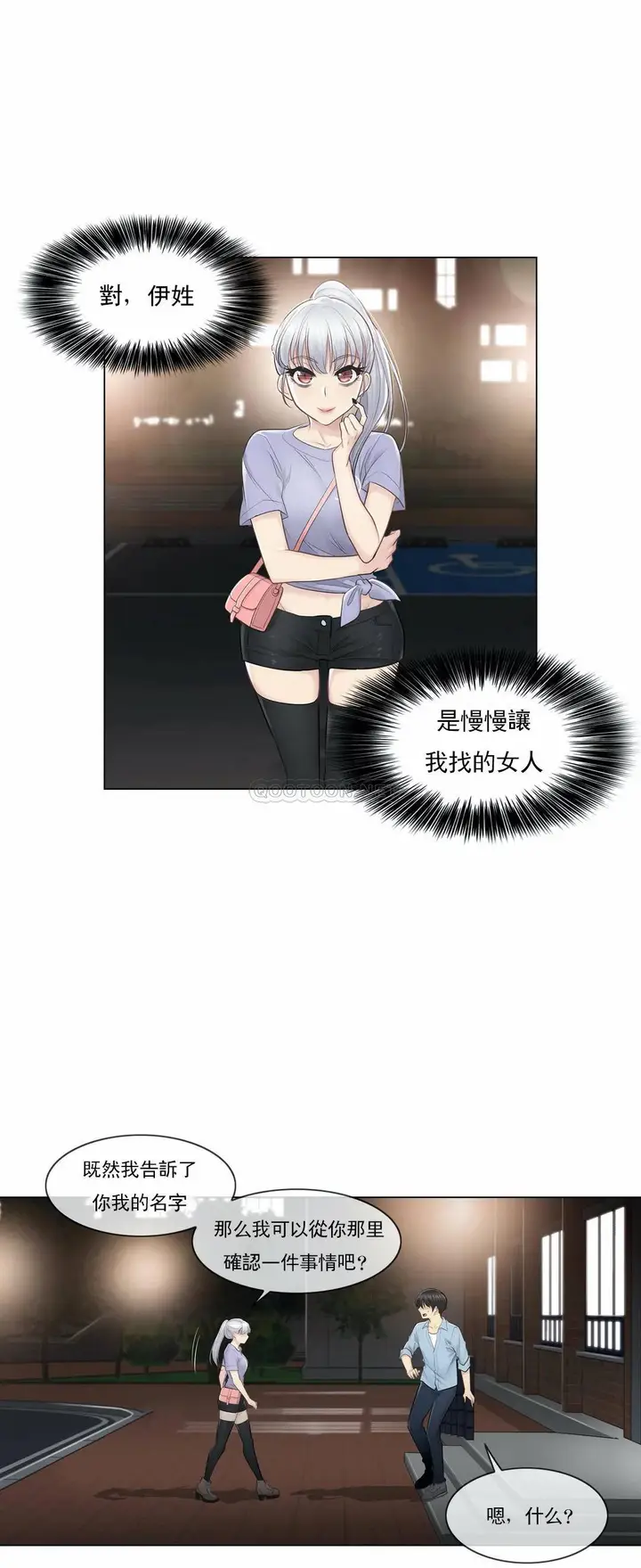 漫画《触摸解封》第15话第2张图