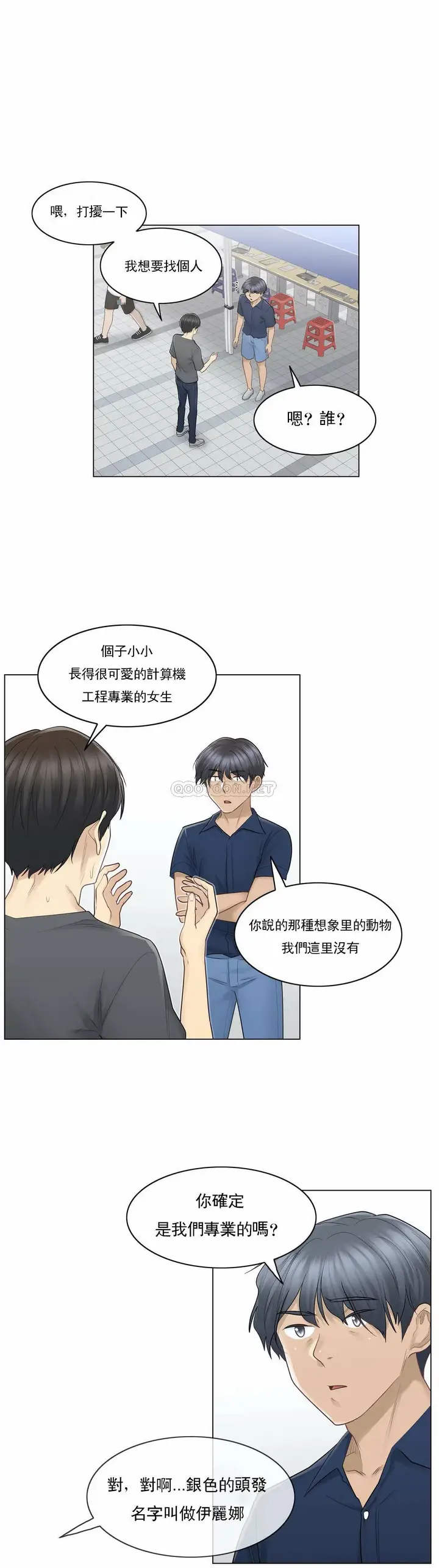 漫画《触摸解封》第15话第22张图