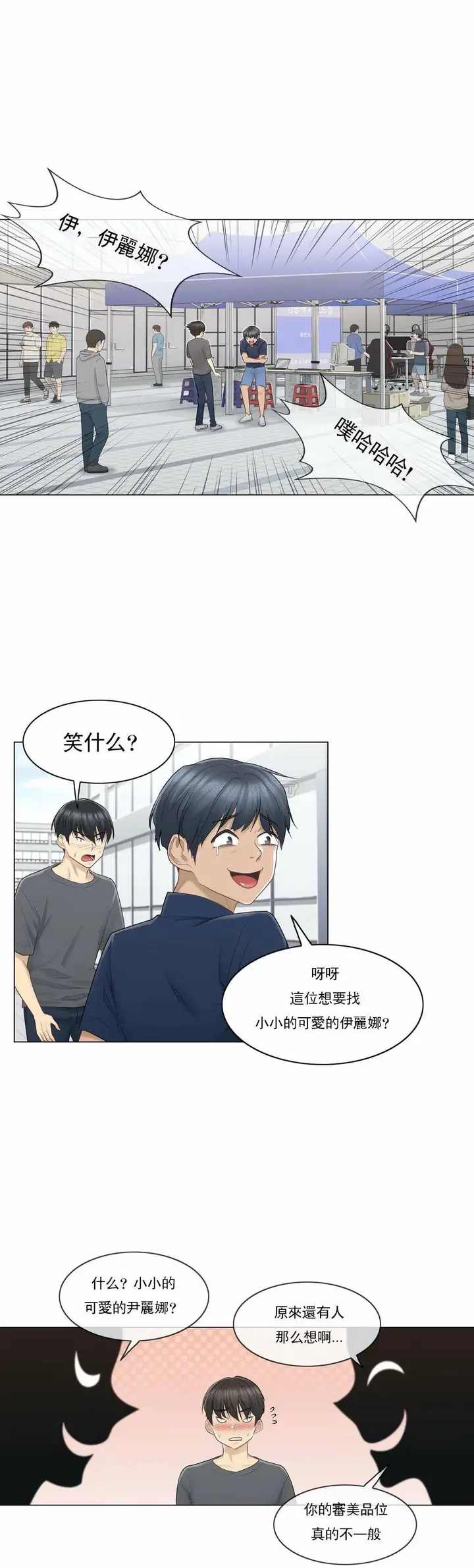 漫画《触摸解封》第15话第23张图