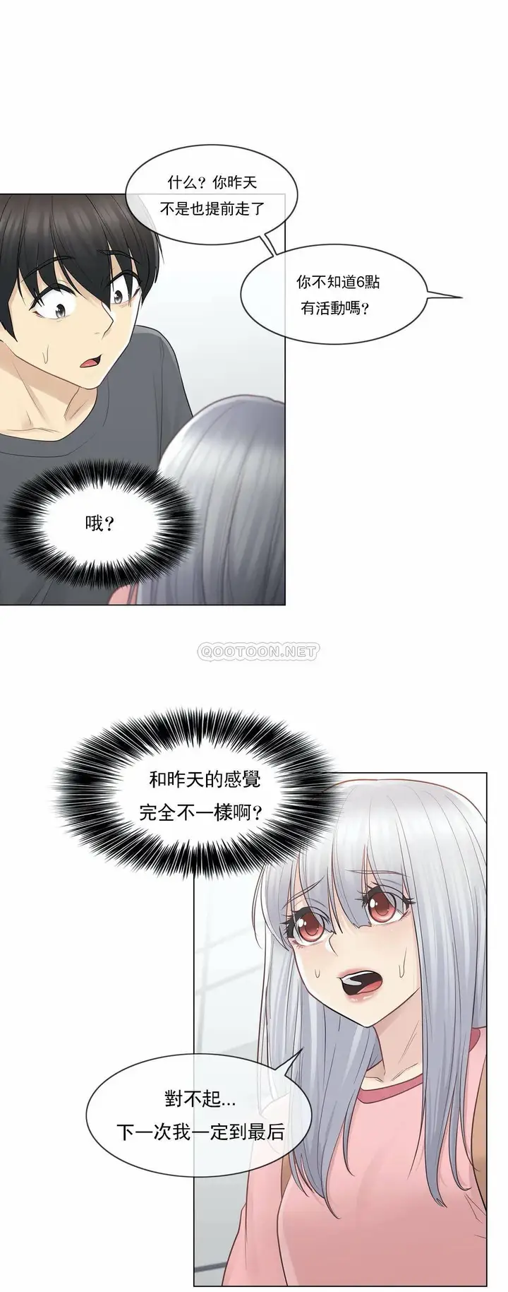 漫画《触摸解封》第15话第26张图