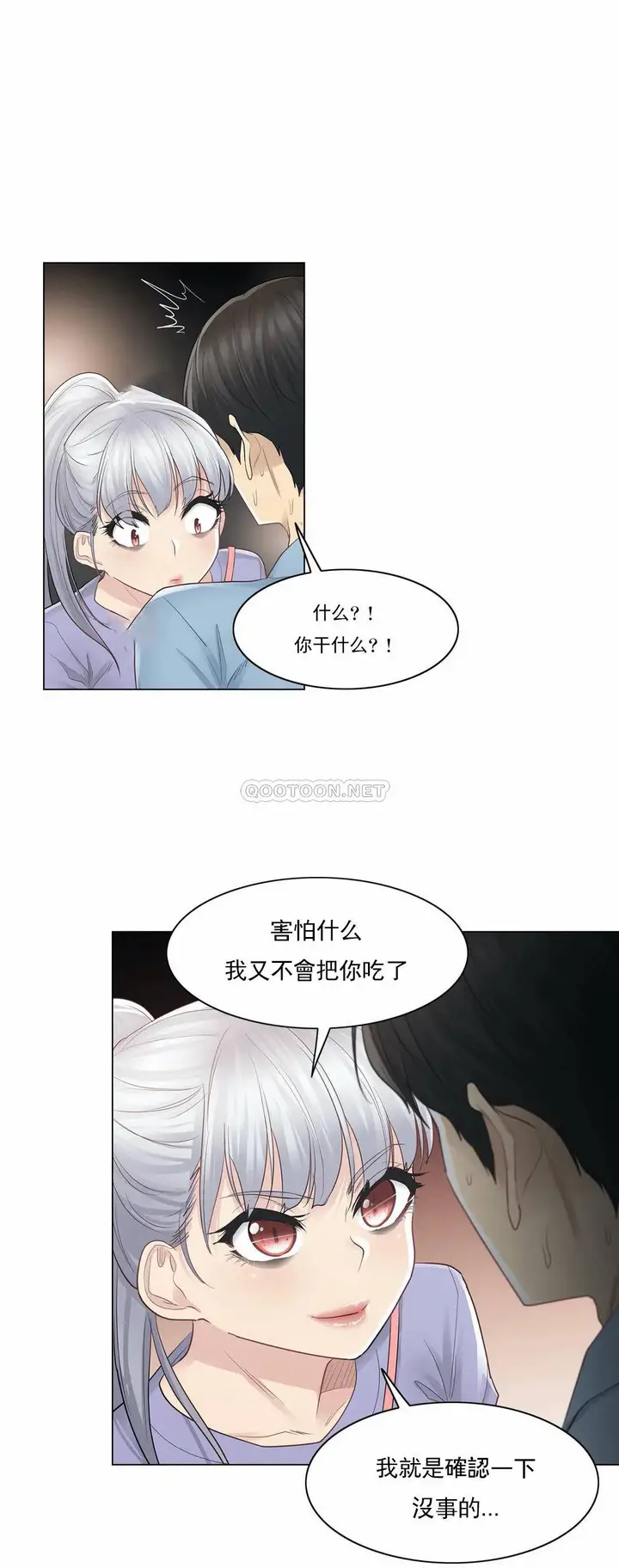 漫画《触摸解封》第15话第3张图
