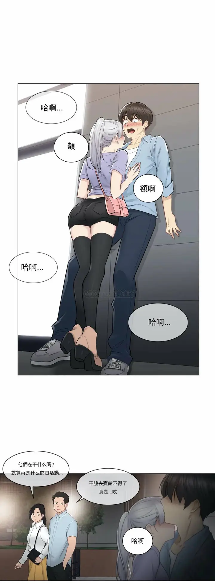 漫画《触摸解封》第15话第4张图