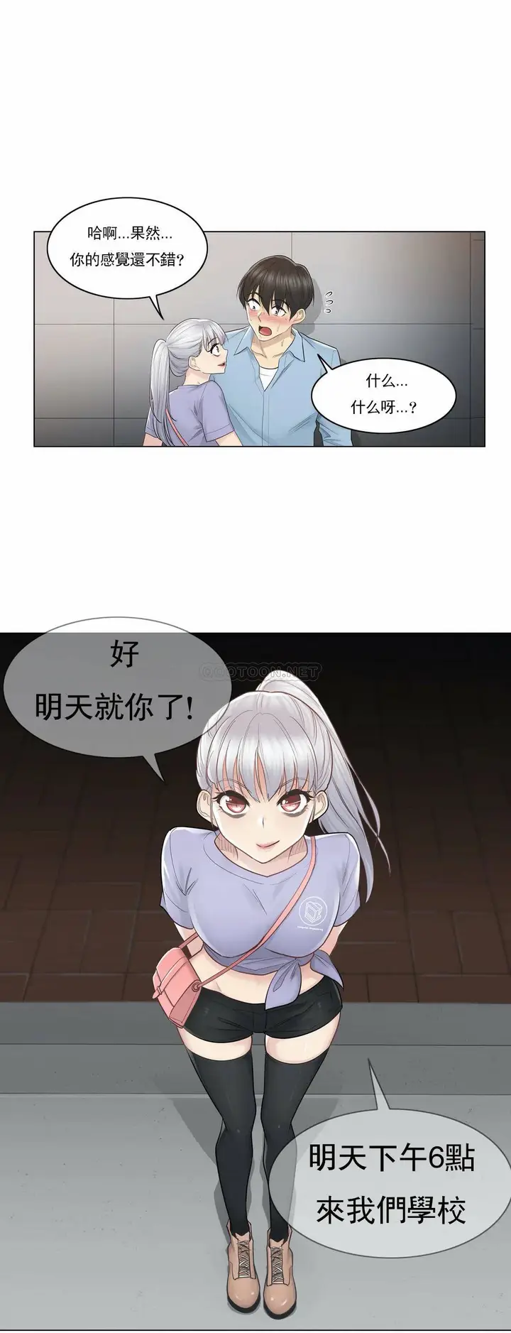 漫画《触摸解封》第15话第6张图