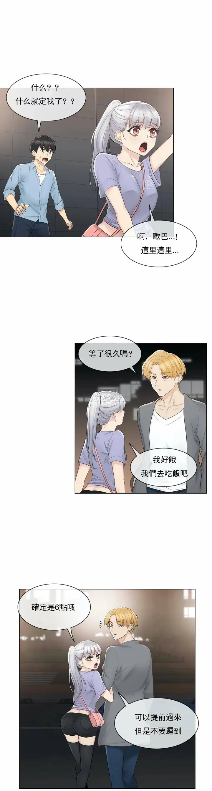 漫画《触摸解封》第15话第7张图