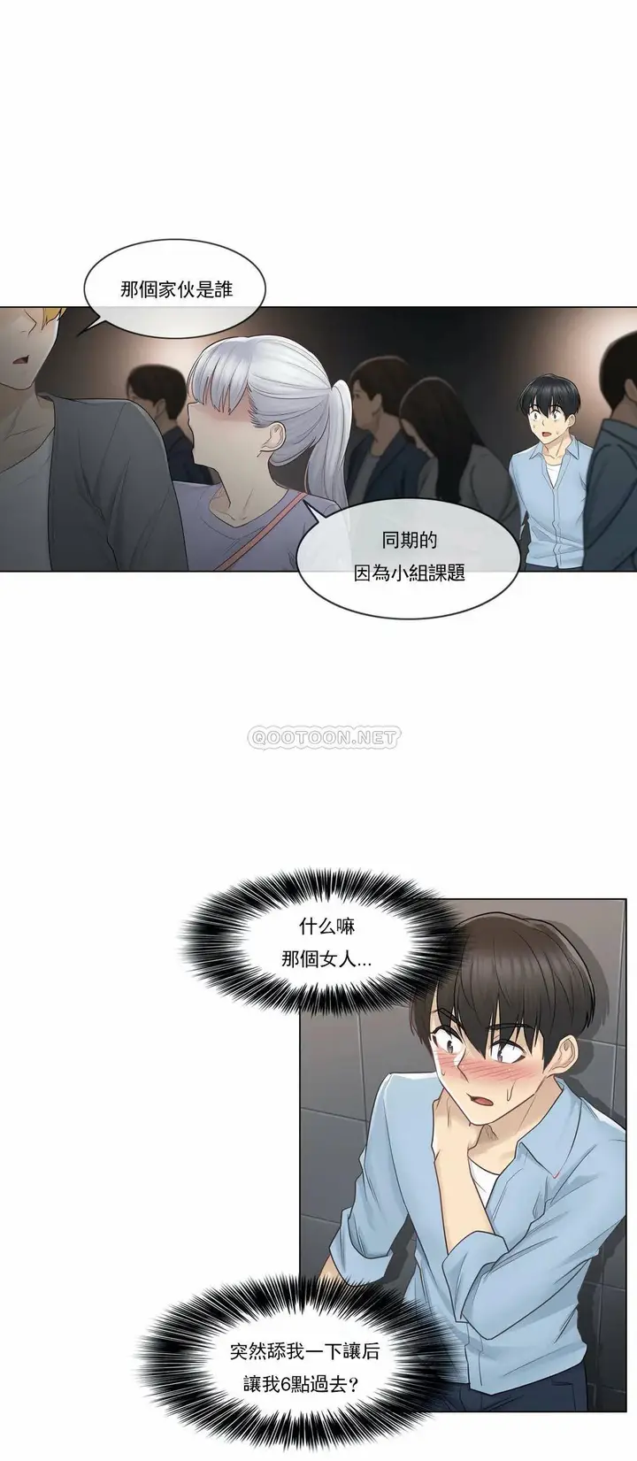 漫画《触摸解封》第15话第8张图