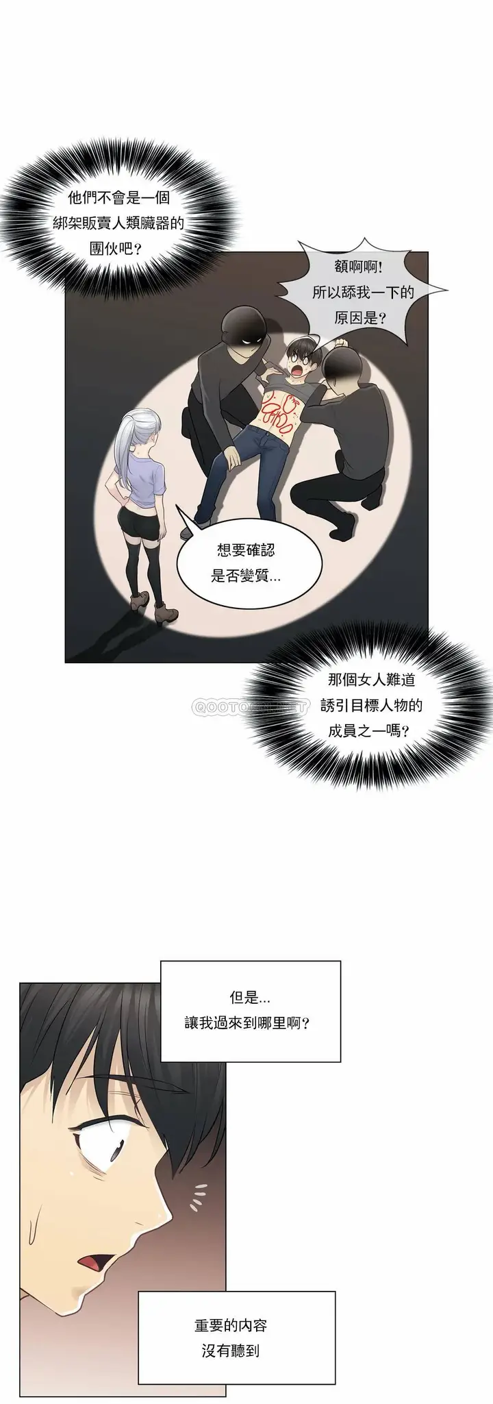 漫画《触摸解封》第15话第9张图