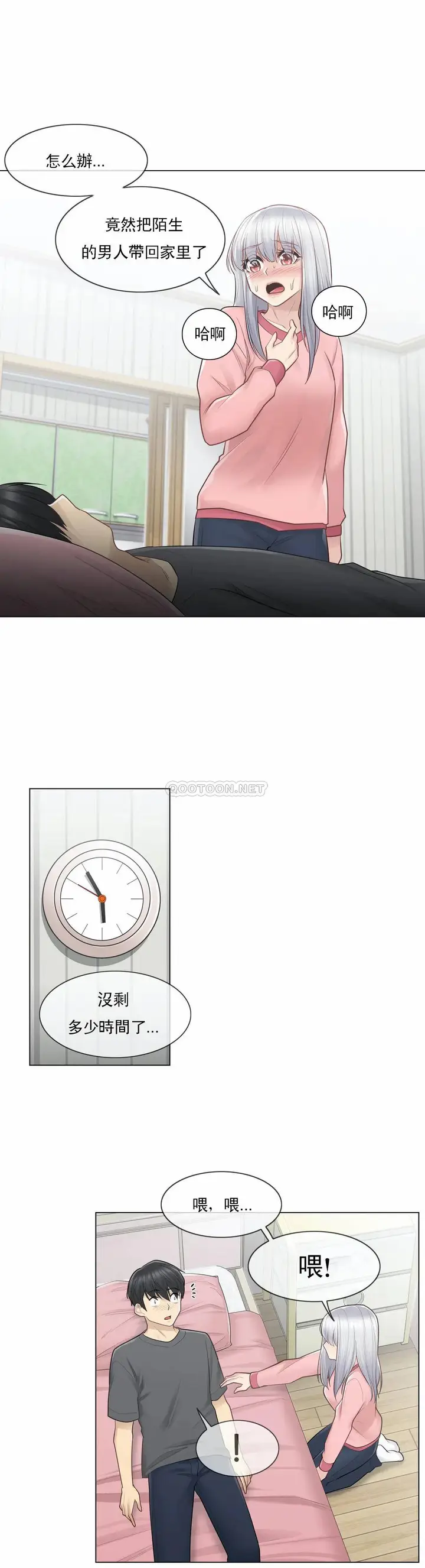漫画《触摸解封》第16话第10张图