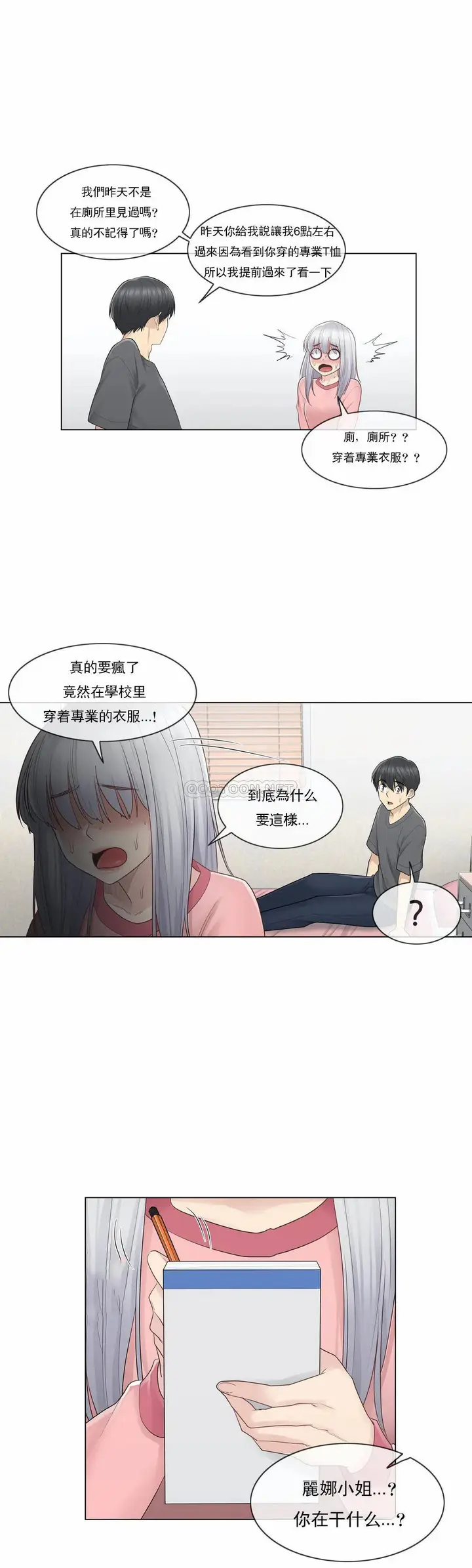 漫画《触摸解封》第16话第13张图