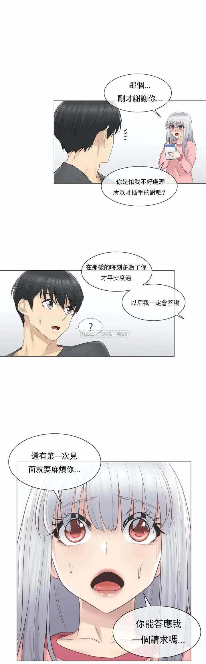 漫画《触摸解封》第16话第14张图