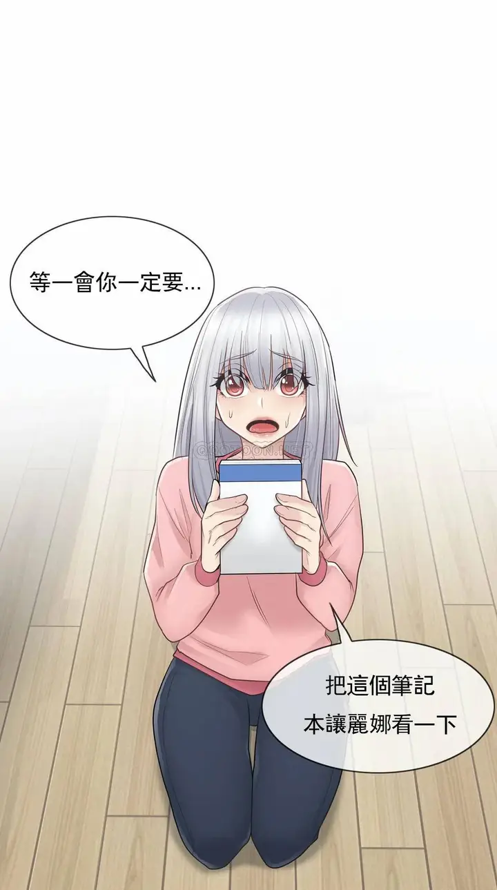 漫画《触摸解封》第16话第15张图