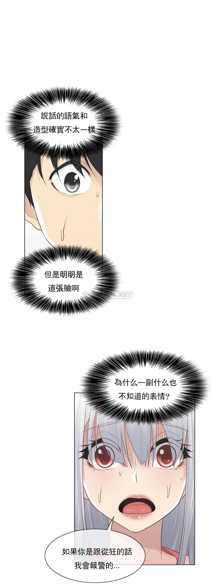 漫画《触摸解封》第16话第2张图