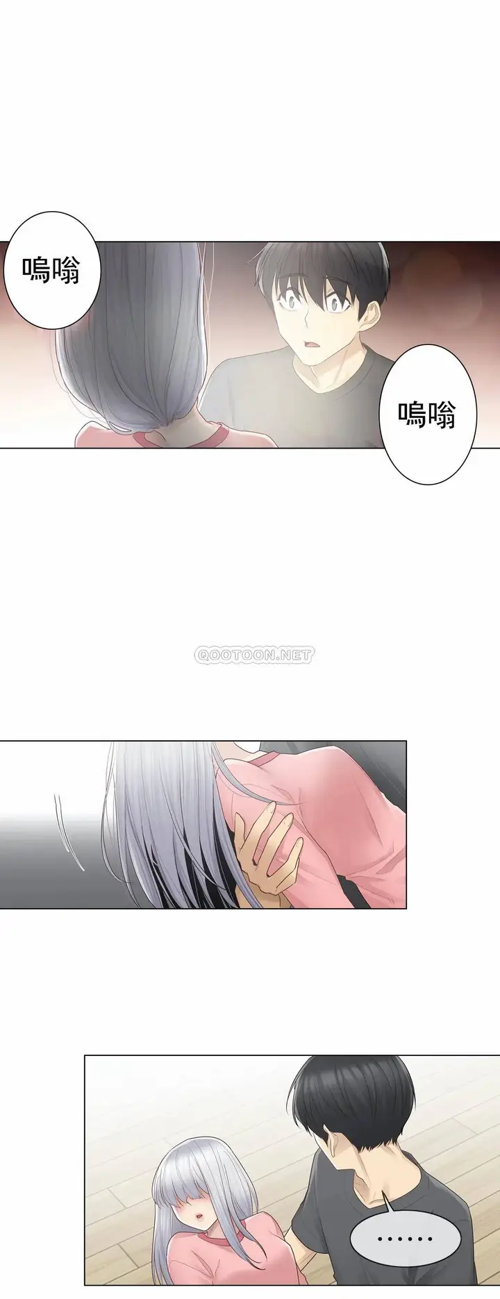 漫画《触摸解封》第16话第21张图