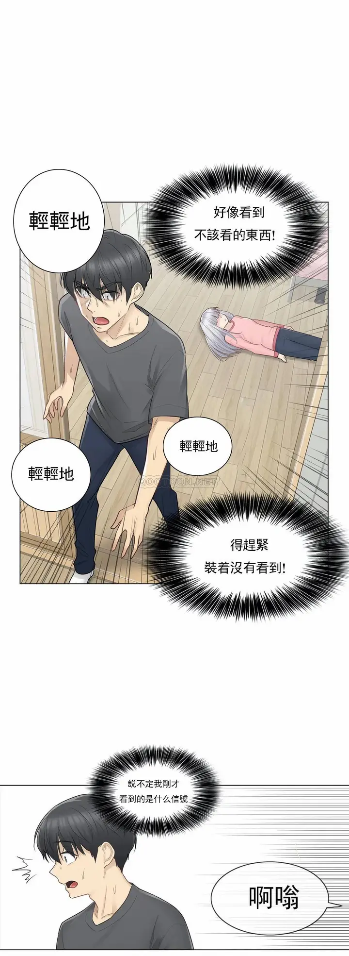 漫画《触摸解封》第16话第22张图
