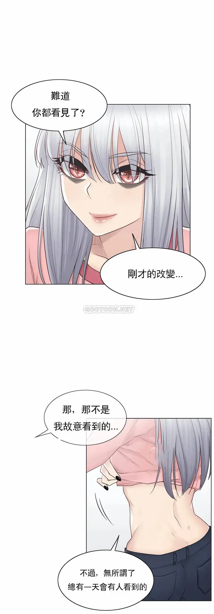 漫画《触摸解封》第16话第24张图