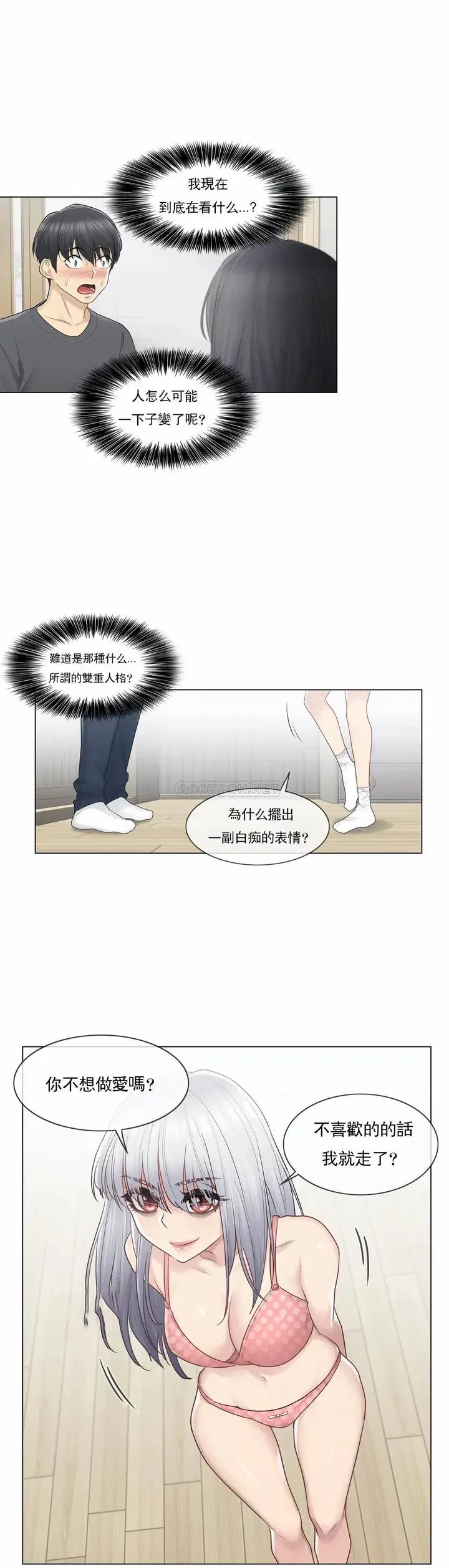 漫画《触摸解封》第16话第26张图