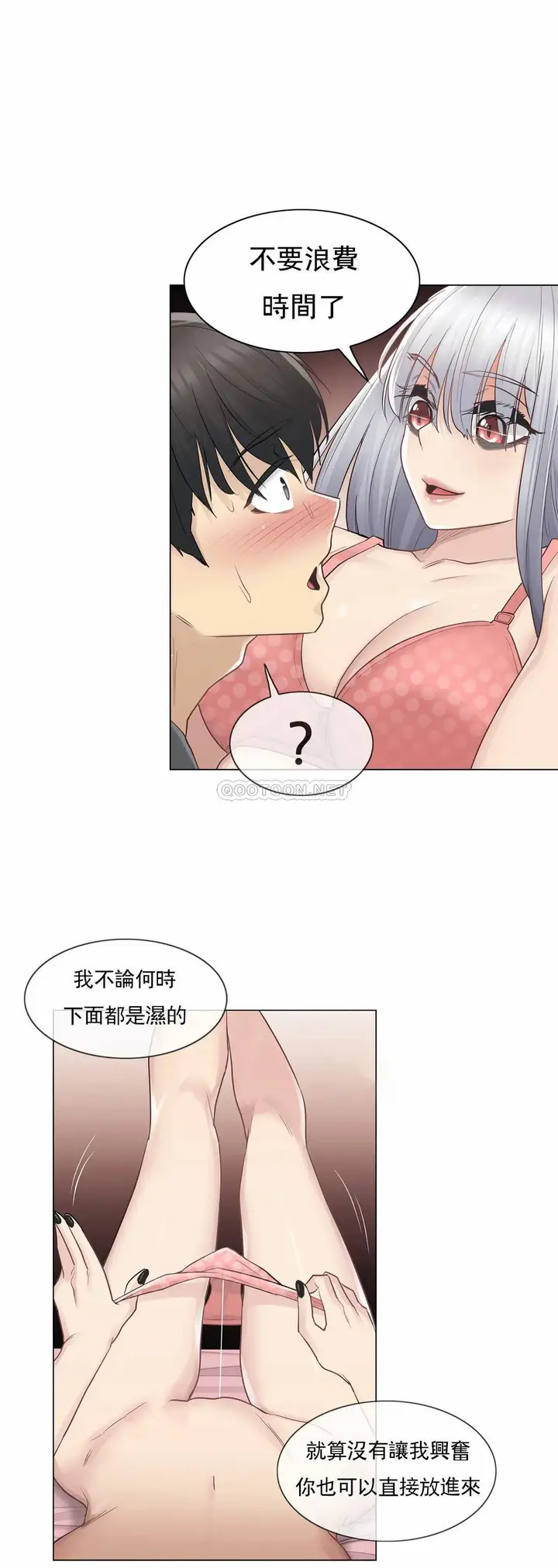 漫画《触摸解封》第16话第30张图