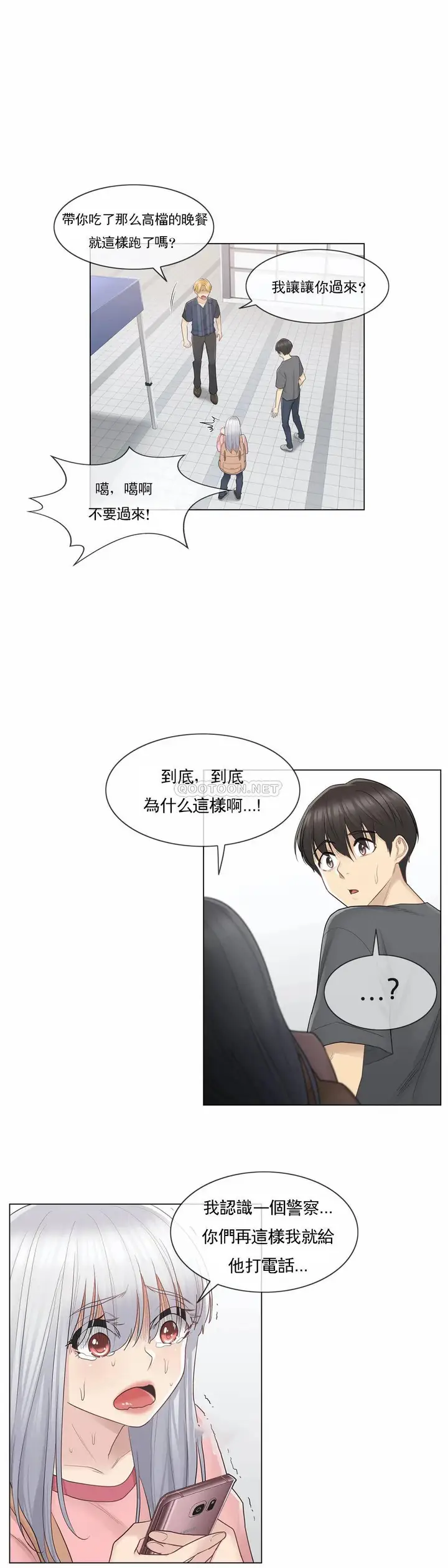 漫画《触摸解封》第16话第4张图