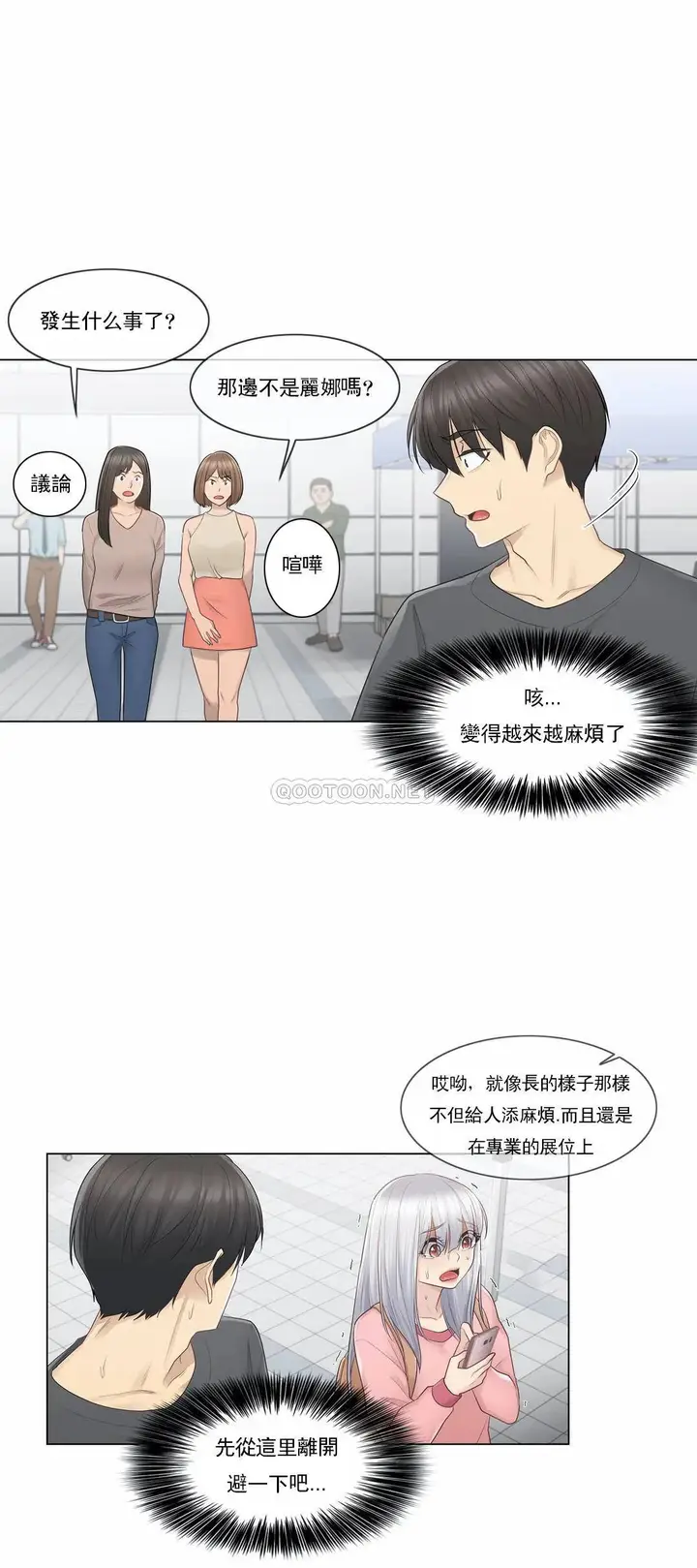 漫画《触摸解封》第16话第5张图
