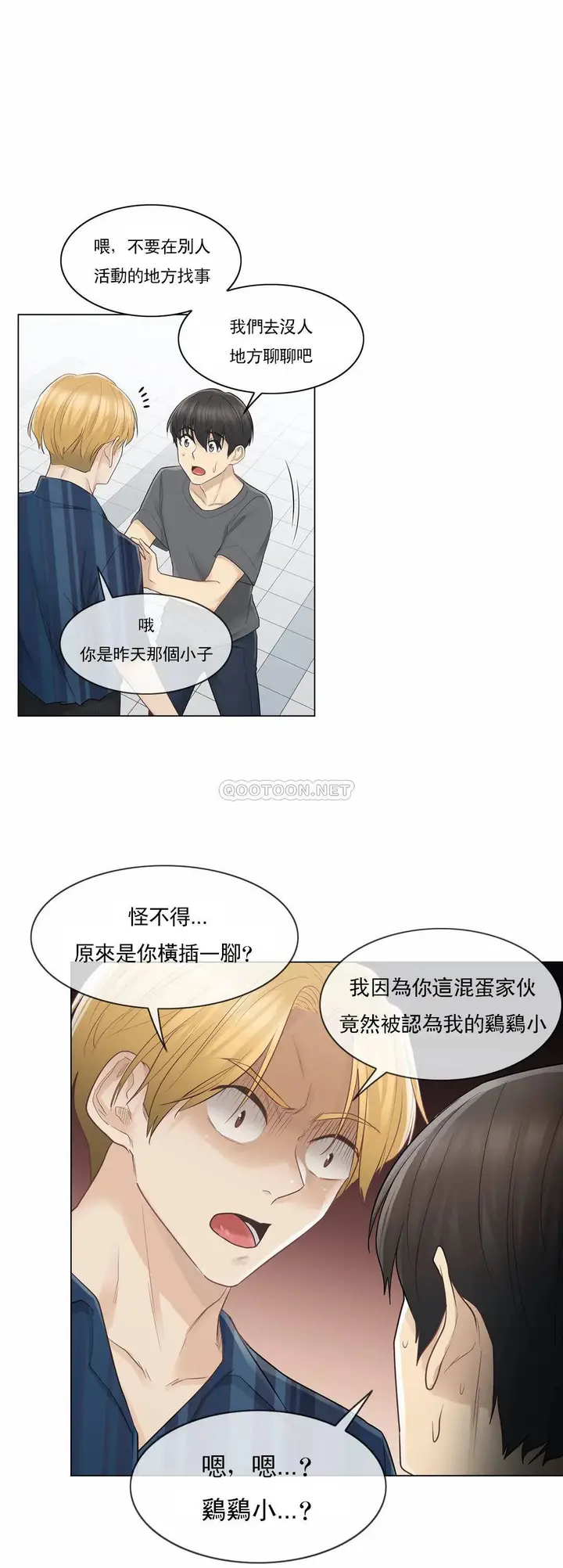 漫画《触摸解封》第16话第6张图