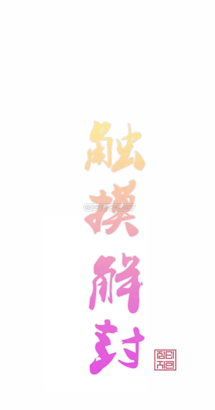 漫画《触摸解封》第16话第7张图