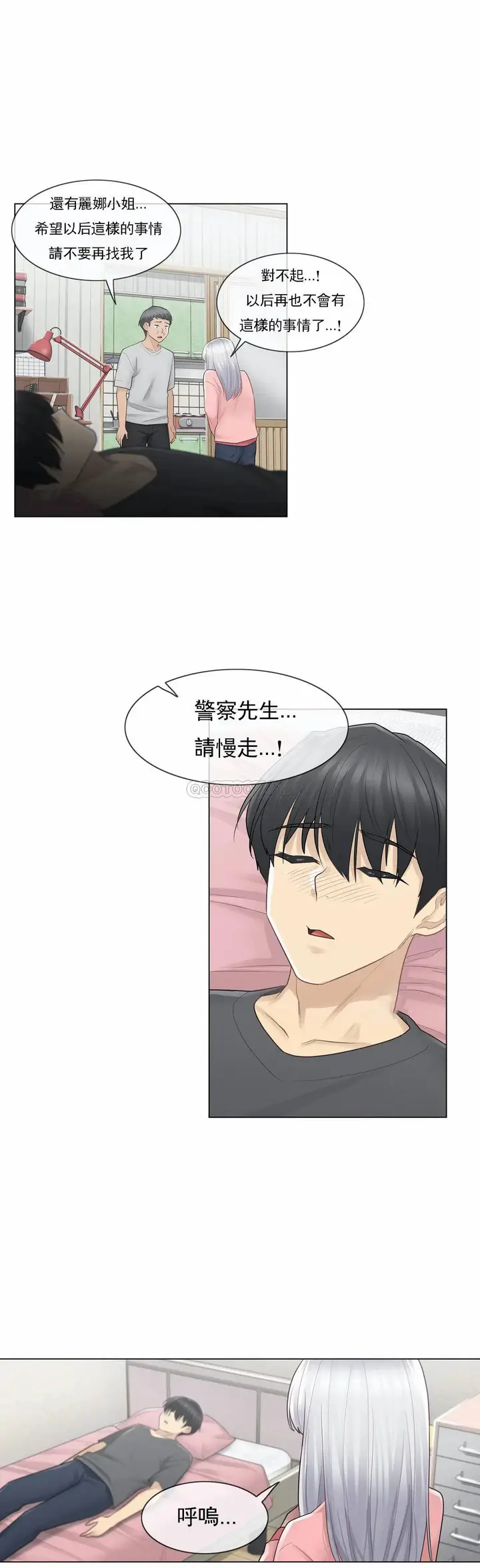 漫画《触摸解封》第16话第9张图