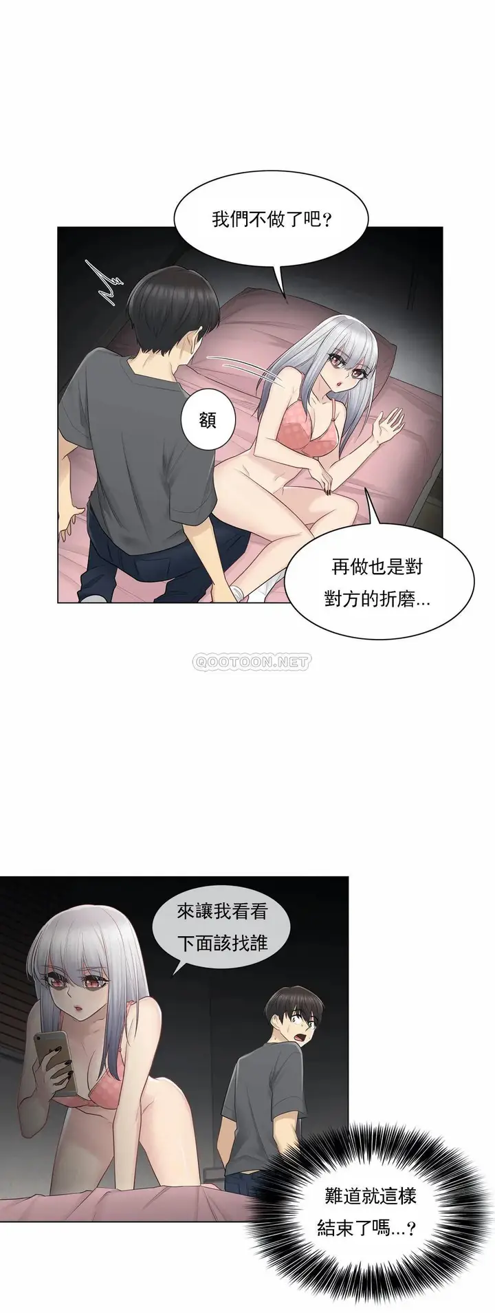 漫画《触摸解封》第17话第14张图