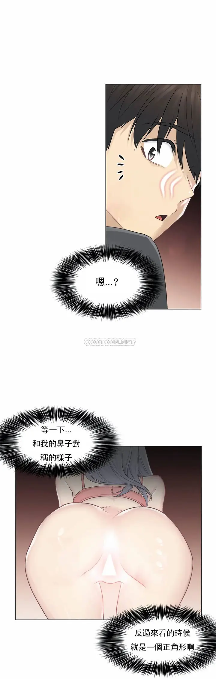 漫画《触摸解封》第17话第15张图