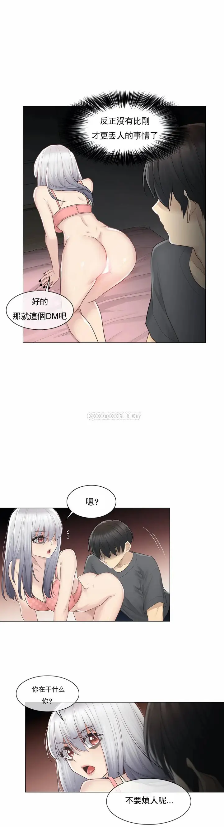漫画《触摸解封》第17话第17张图