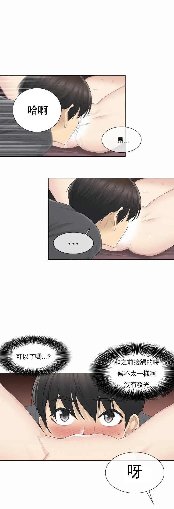 漫画《触摸解封》第17话第2张图