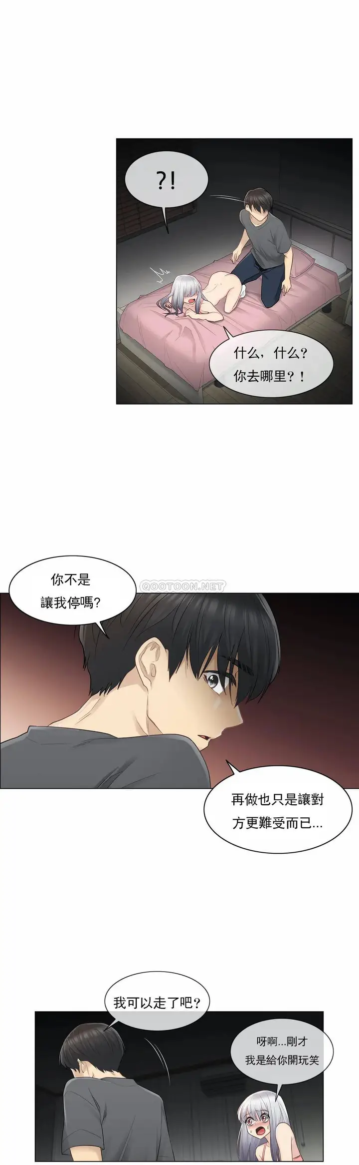 漫画《触摸解封》第17话第25张图