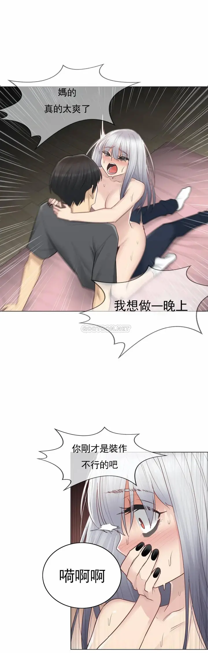 漫画《触摸解封》第17话第36张图