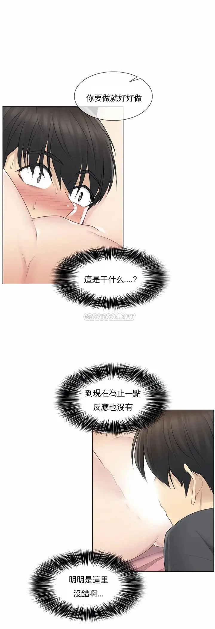 漫画《触摸解封》第17话第4张图