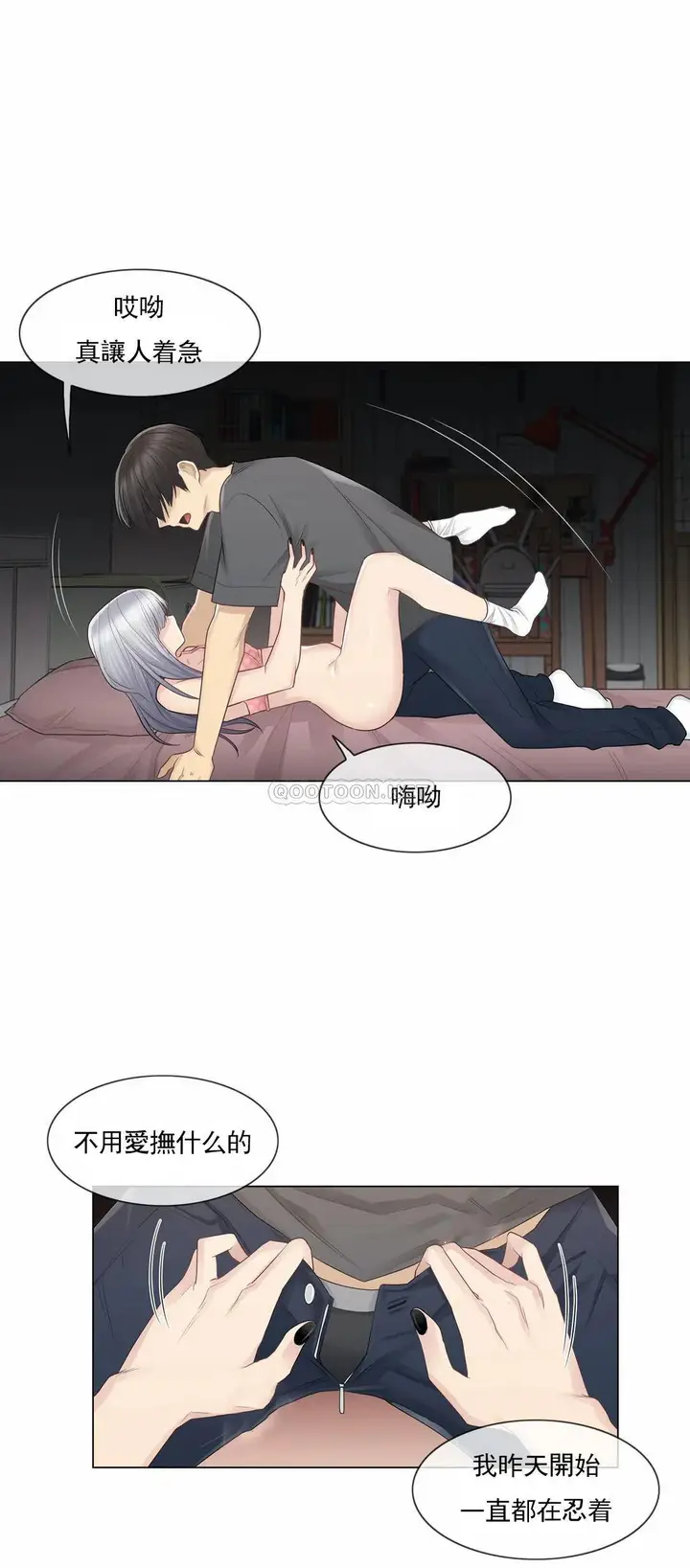 漫画《触摸解封》第17话第5张图