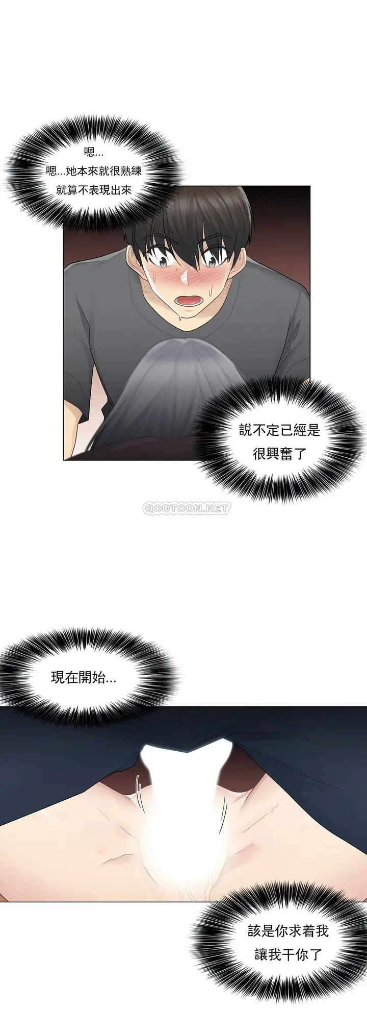 漫画《触摸解封》第17话第6张图