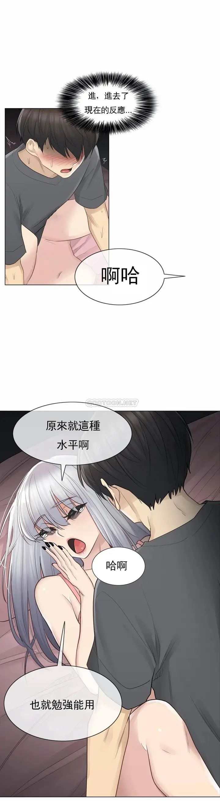 漫画《触摸解封》第17话第9张图