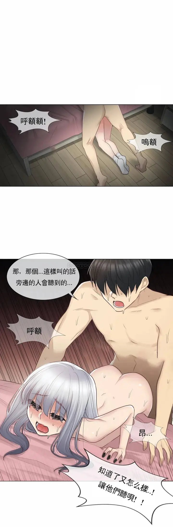 漫画《触摸解封》第18话第2张图