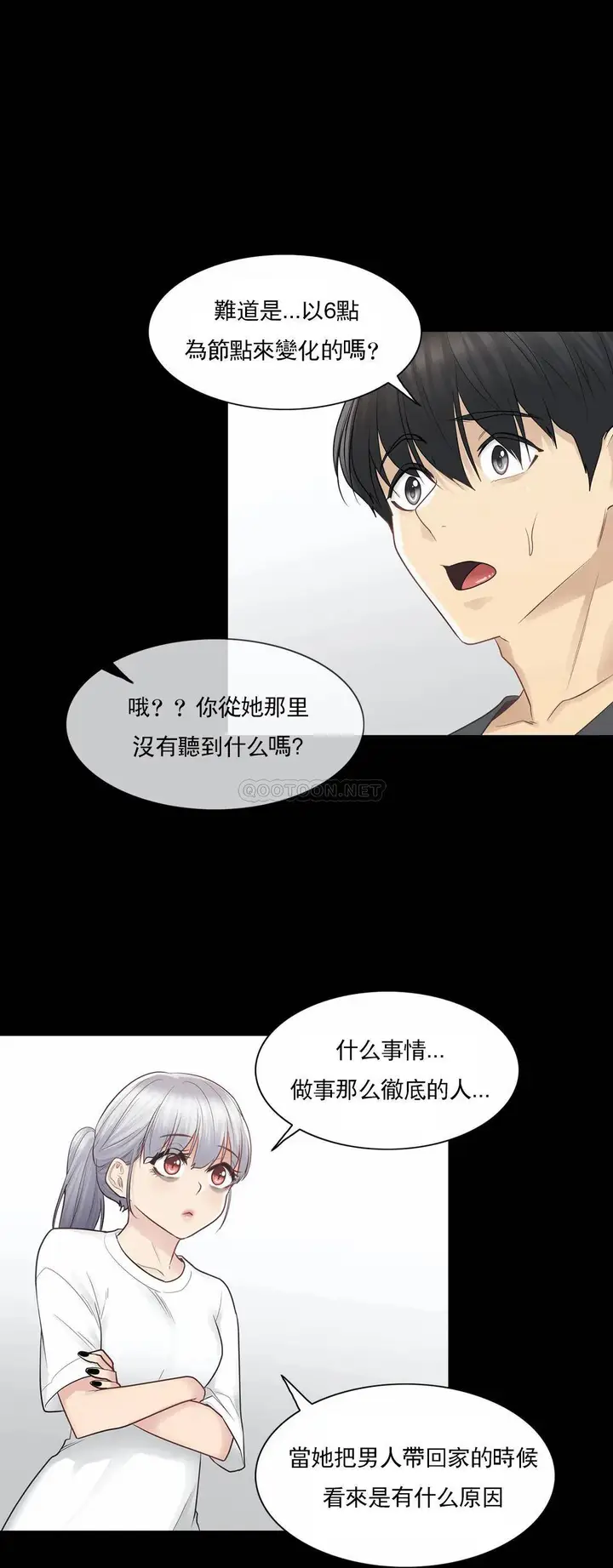 漫画《触摸解封》第18话第22张图
