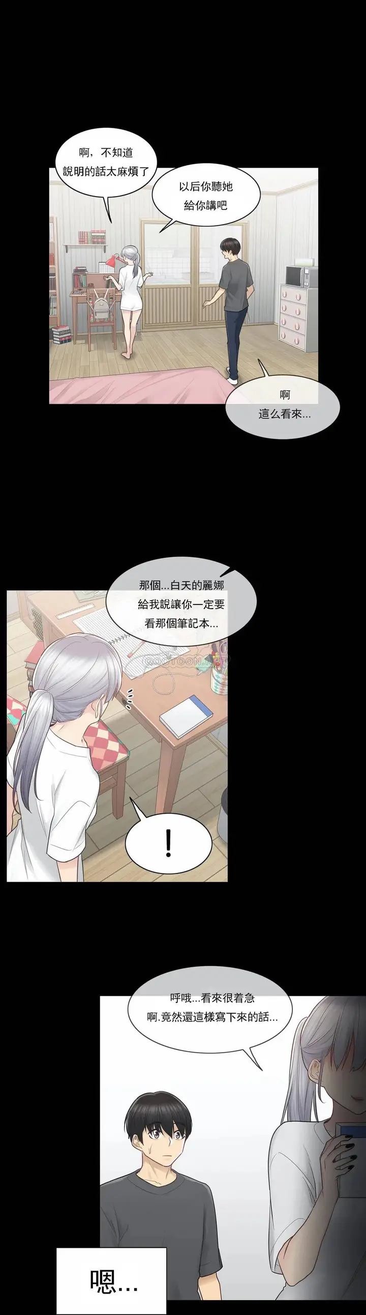 漫画《触摸解封》第18话第23张图