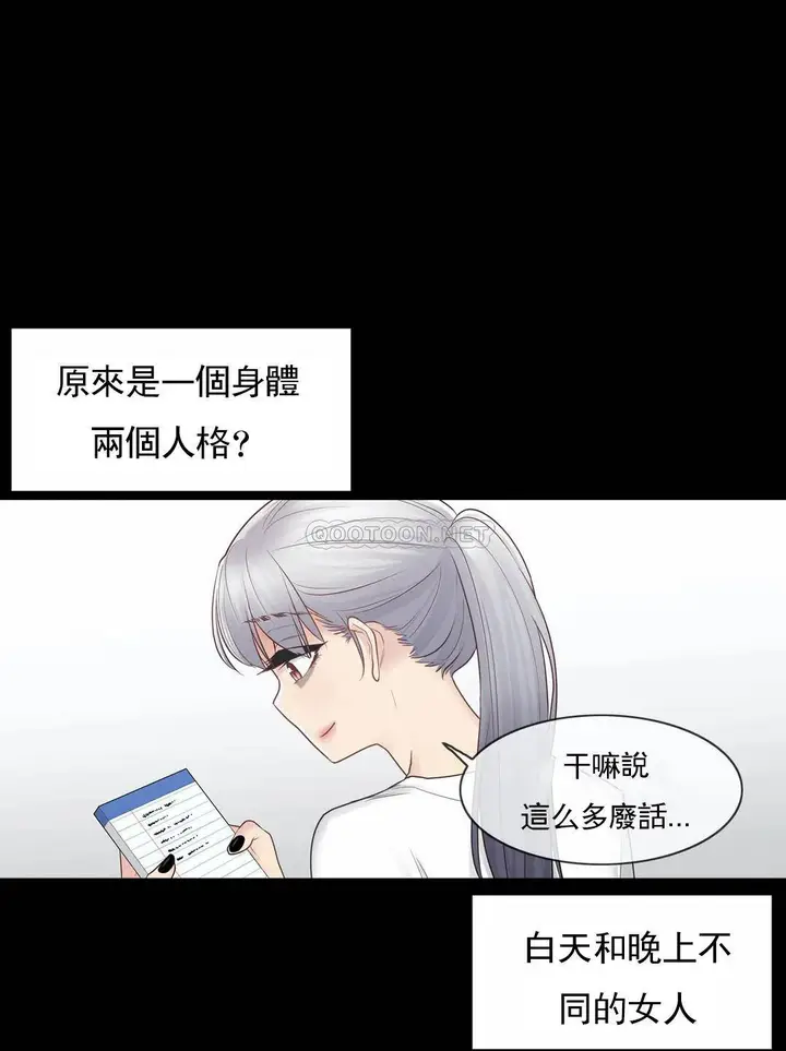 漫画《触摸解封》第18话第24张图