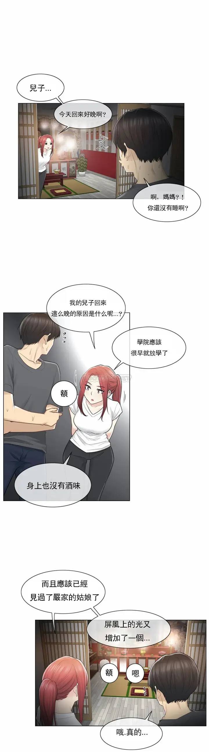 漫画《触摸解封》第18话第26张图