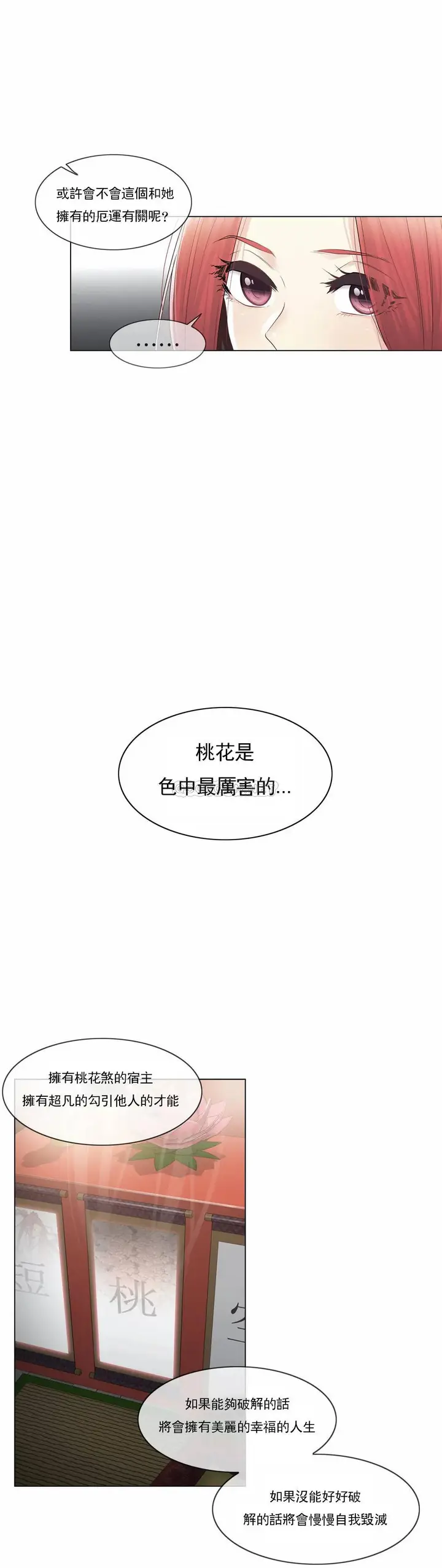 漫画《触摸解封》第18话第28张图