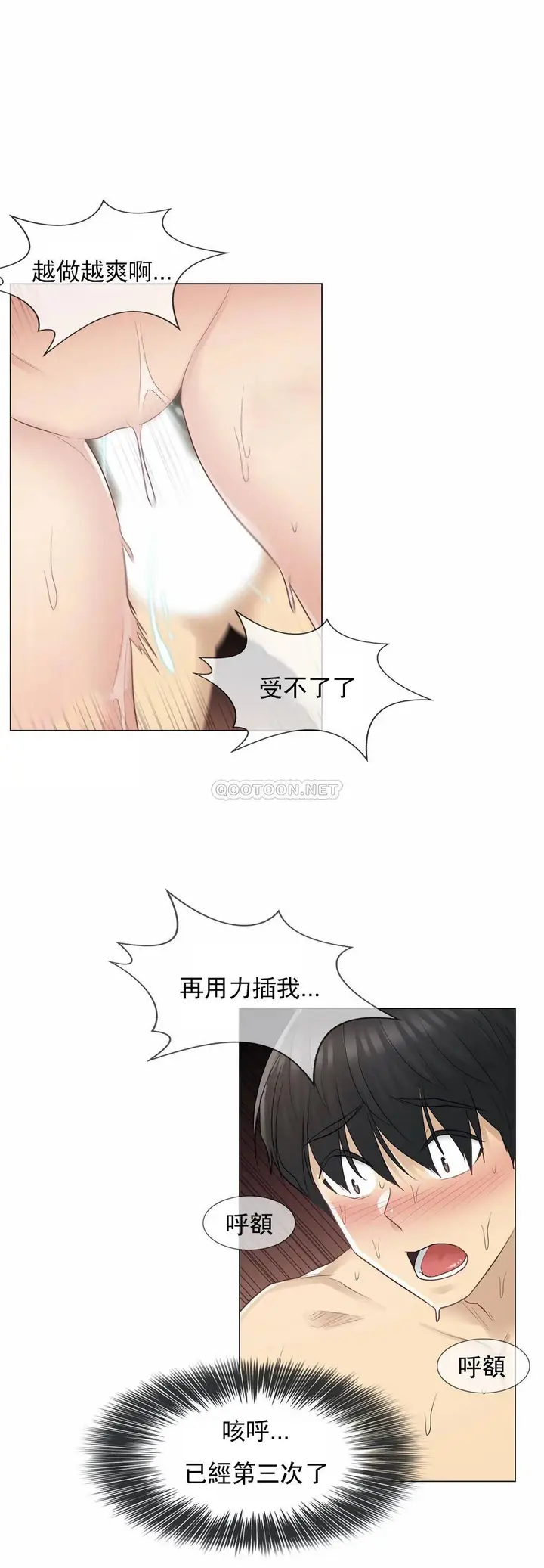 漫画《触摸解封》第18话第3张图