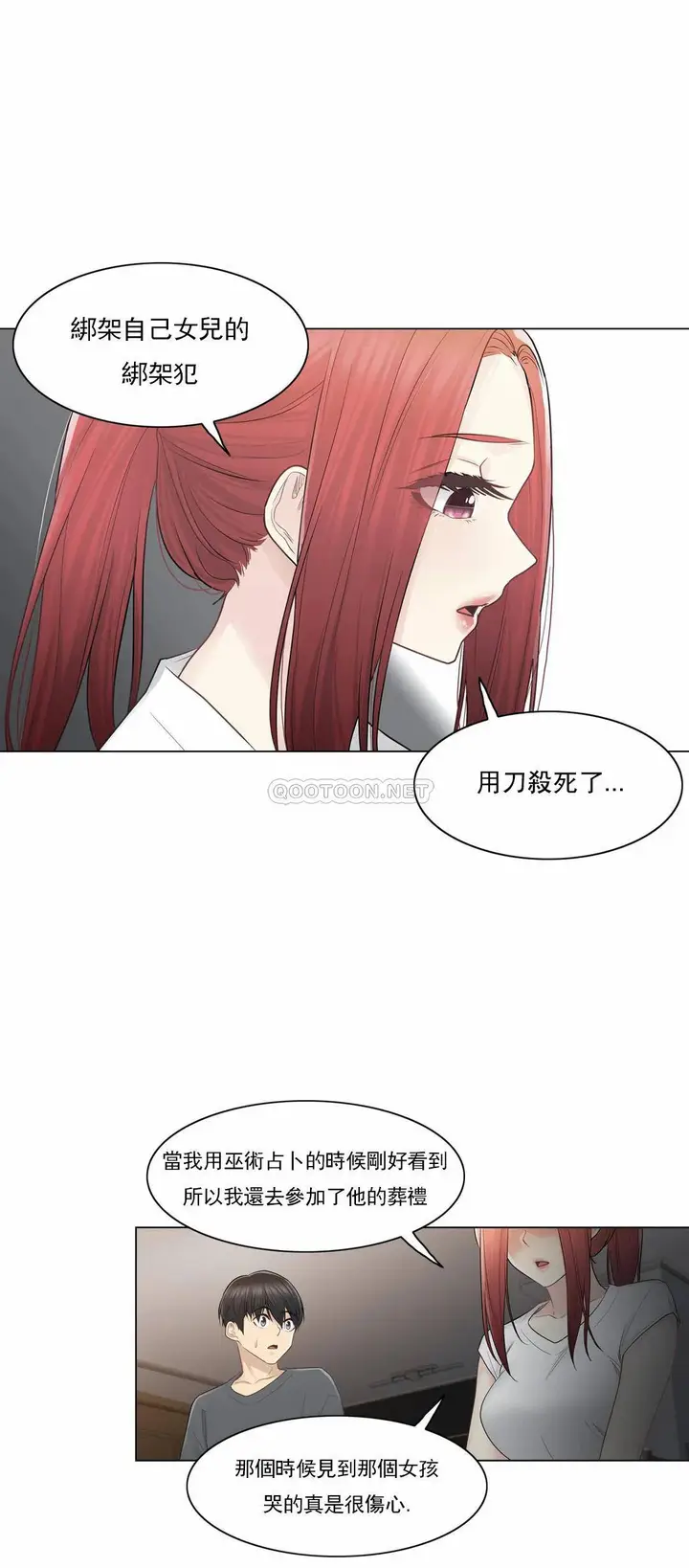 漫画《触摸解封》第18话第30张图