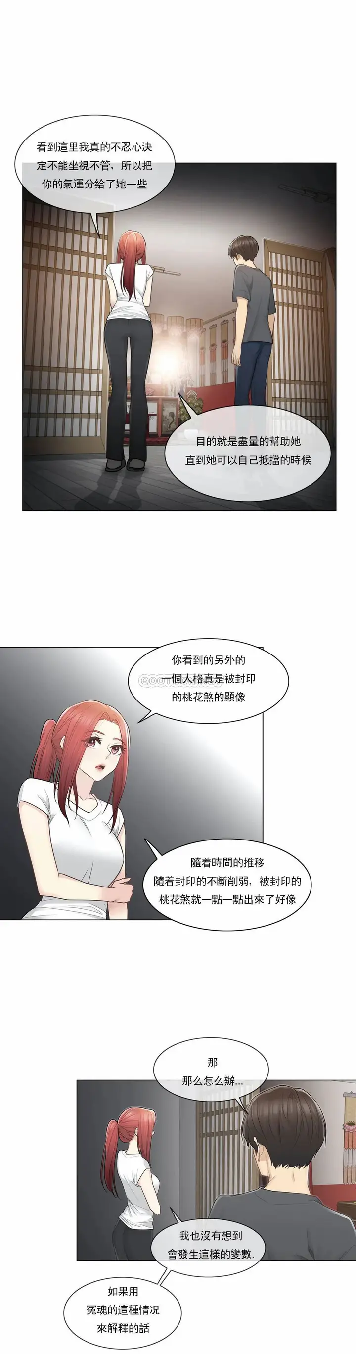 漫画《触摸解封》第18话第31张图