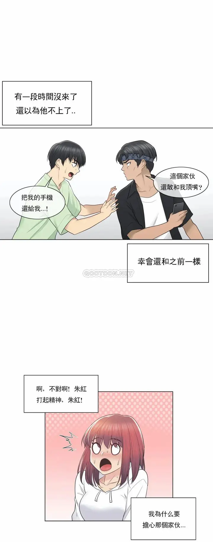 漫画《触摸解封》第19话第10张图