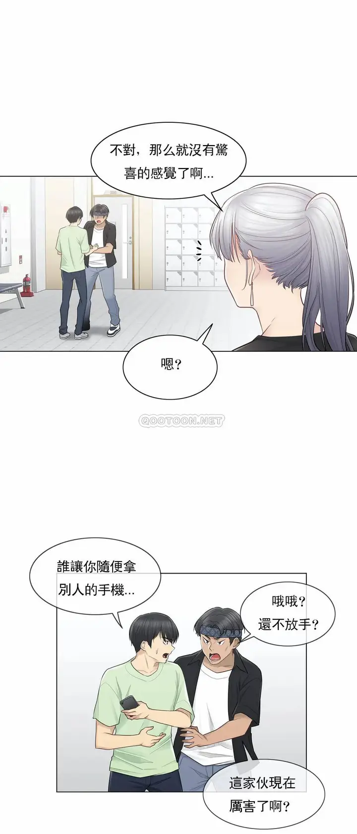 漫画《触摸解封》第19话第16张图