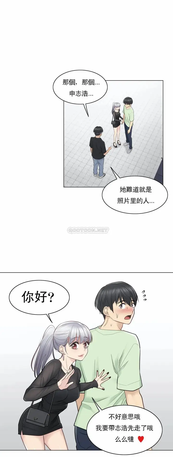漫画《触摸解封》第19话第19张图