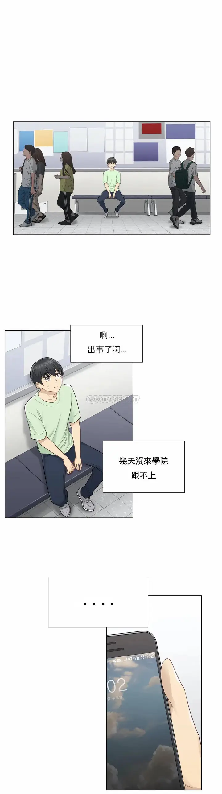 漫画《触摸解封》第19话第2张图