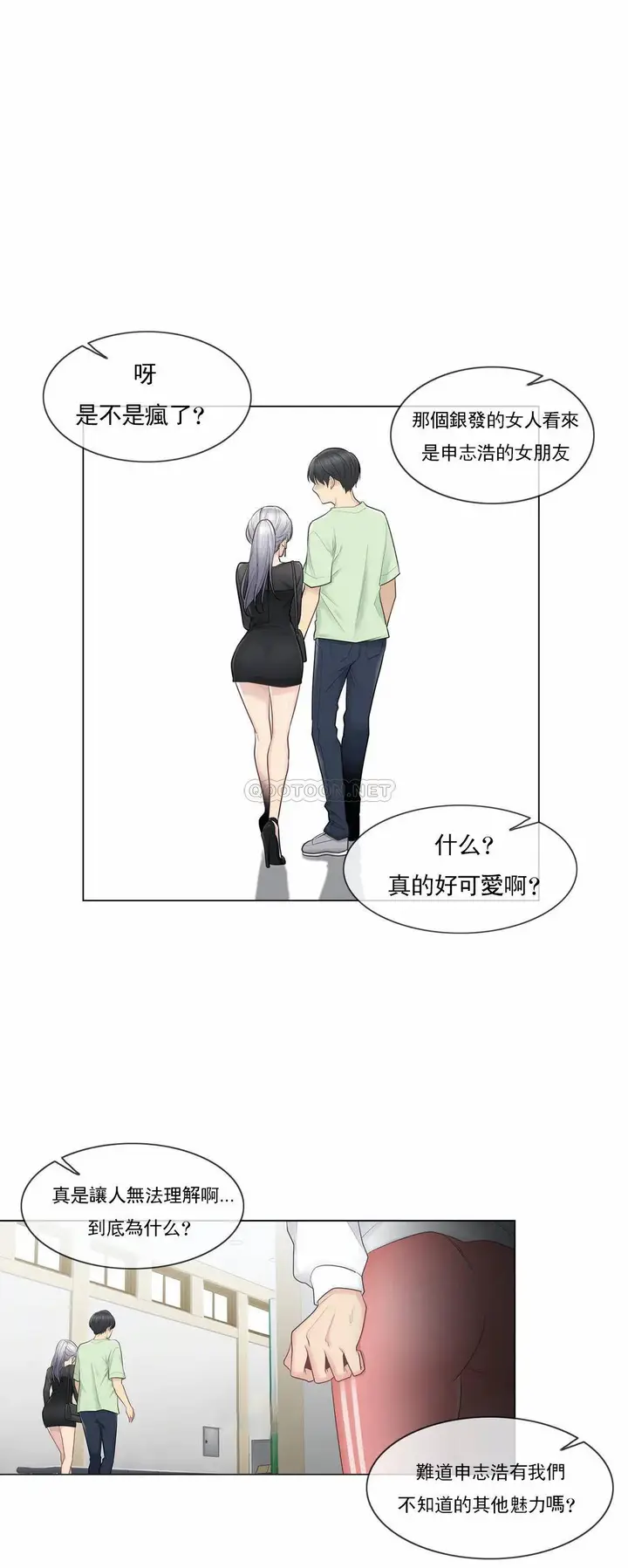 漫画《触摸解封》第19话第20张图
